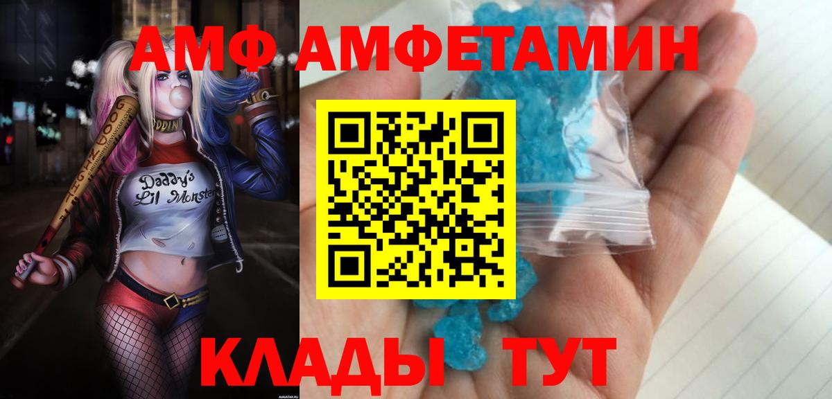 Amphetamine  Amphetamine  Курган  АМФ Premium  Вход с VPN 