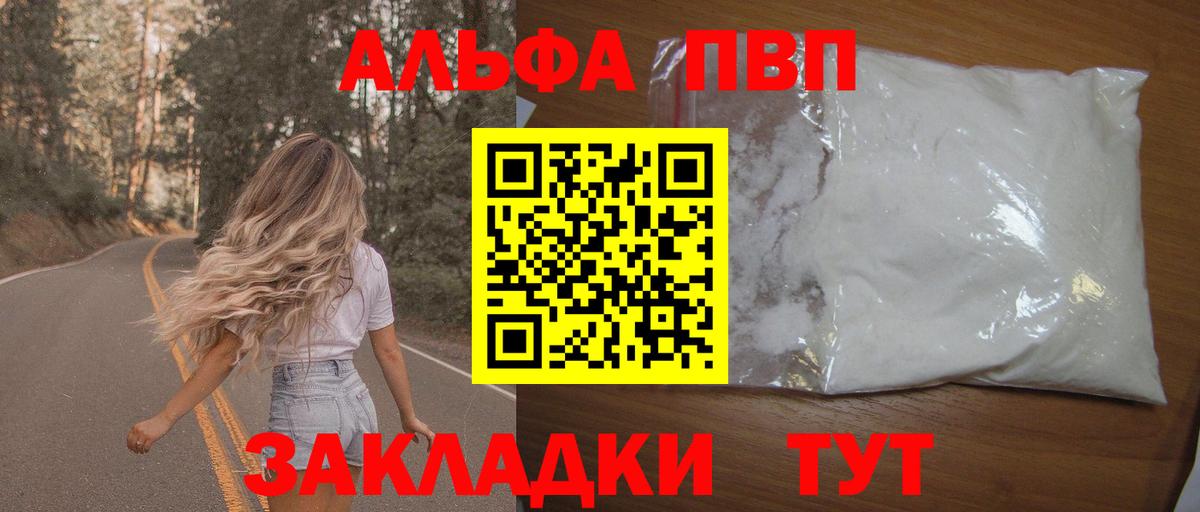 Курган  A-PVP СК КРИС  Вход с VPN  купить наркотик  А ПВП кристаллы  Альфа ПВП Crystall 