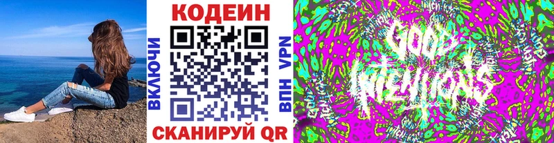 Кодеин Purple Drank  Курган 