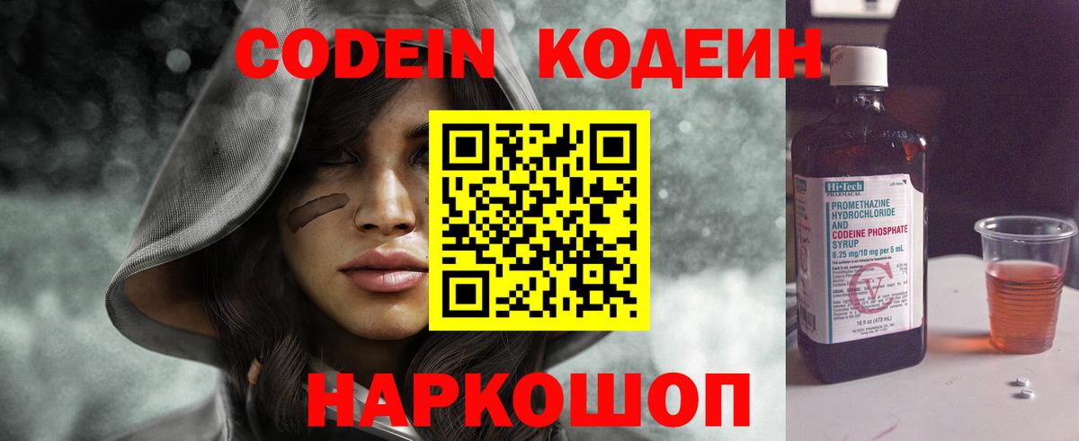 Кодеин Purple Drank  Вход с VPN  Курган  купить   Codein Purple Drank 