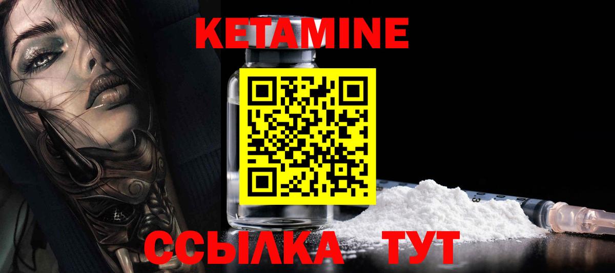 КЕТАМИН VHQ  Вход с VPN  Курган  Кетамин ketamine 
