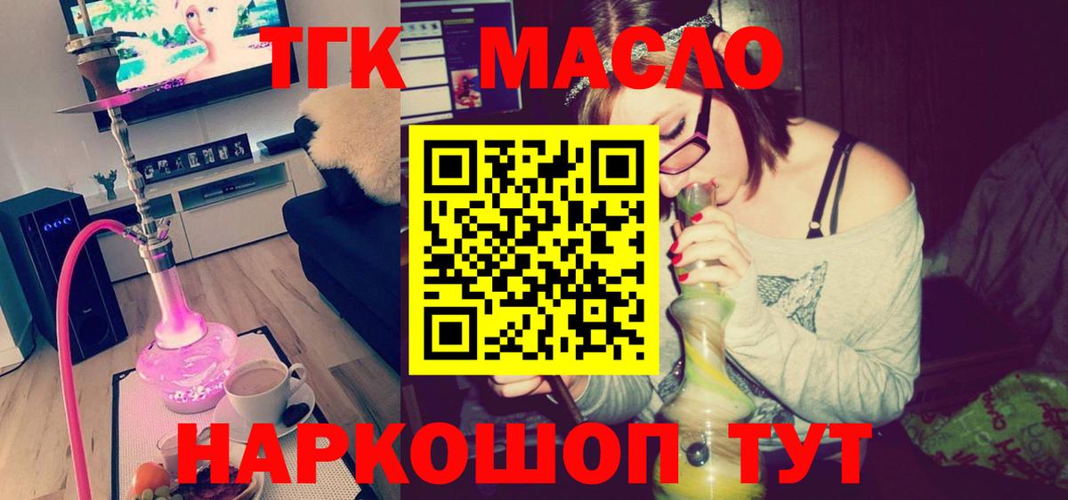 Курган  Дистиллят ТГК Wax  ТГК вейп с тгк  магазин  наркотиков  Вход с VPN 